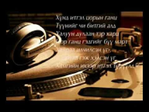 Ankhuush Bazukh   ITGEL 2013 Lyric