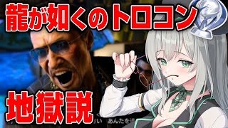 【 龍が如く7外伝 】第四章！とりあえず今日はEDまでいきます！【 VTuber 河崎翆 ゲーム実況 】