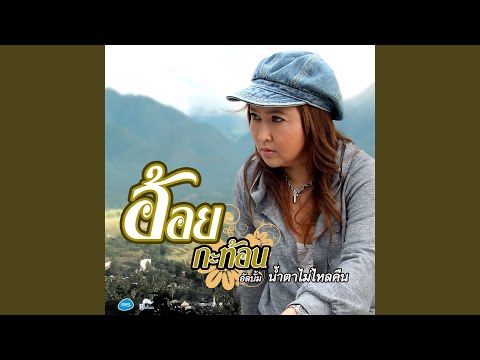 เรารักกันไม่ได้