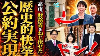 【緊急分析】高市総理が財務省の壁を突破…消費税一パーセント案の裏で起きた歴史的転換