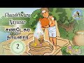 Chandeswara Nayanar Episode 2 Sivanaar Thiruvadi