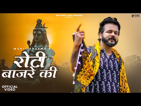 Roti Bajare Ki Bhole Baba Song 2023 — watch video