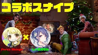 ［フォートナイト］JKとコラボデュオスナイプ