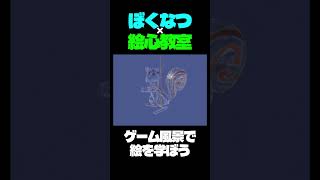 エゾシマリスのガラス細工を描こう。day15【新絵心教室DS】