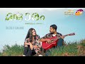 Mandharam | Cover Video Song | Manju Moodum Mandharam | Arjun Sarangi