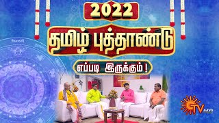 2022 தமிழ் புத்தாண்டு எப்படி இருக்கும்! |  இன்றைய ராசிபலன் | Daily Horoscope | 14.04.2022