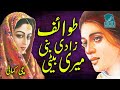 Tawaif Zaadi Bani Meri Beti An Emtional Heart Touching Urdu Story Must Watch