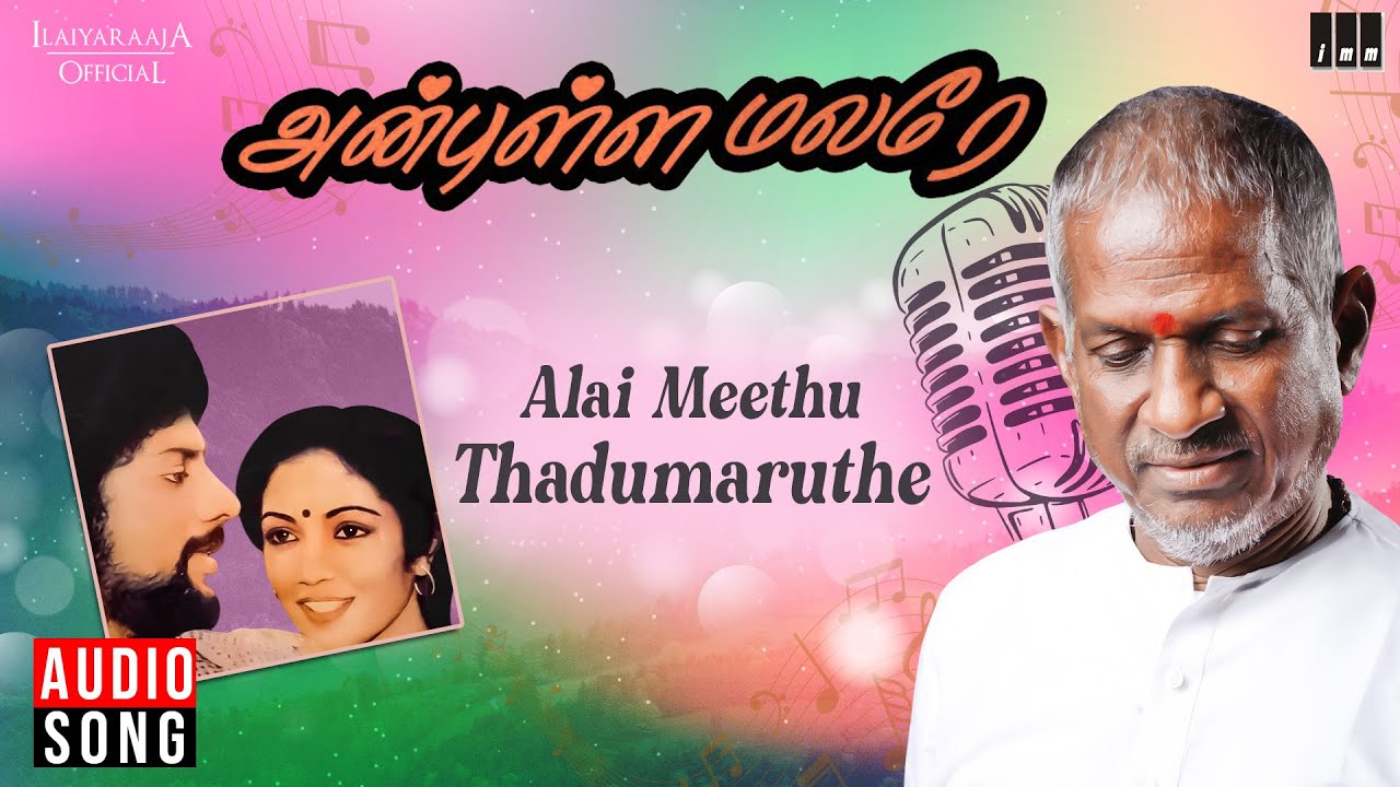 Alai Meethu Thadumaruthe Song Lyrics | Anbulla Malare | S. P. Balasubrahmanyam, Vani Jayaram
