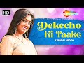 Dekhechho Ki Taake || Subhamita Bengali Lyrical Song || Brishti Paye Paye | Joy Sarkar