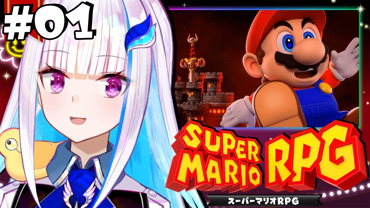 【スーパーマリオRPG】神リメイクを初見プレイ！マリオと冒険するRPG！！ #01【にじさんじ/リゼ・ヘルエスタ】