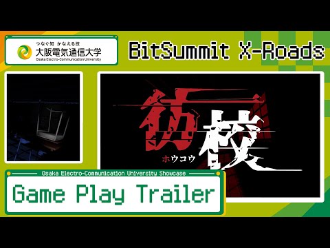 デジタルゲーム学科 BitSummit X-Roads 大阪電気通信大学 「彷校」