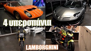 Πώς γιόρτασαν στην Ελλάδα τα 60 χρόνια Lamborghini...