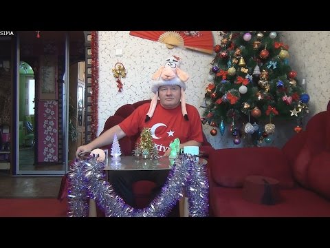 ПОЗДРАВЛЕНИЯ С НОВЫМ ГОДОМ!