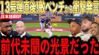 【大谷翔平】圧巻13号弾直後に相手ベンチから聞こえてきた”まさかの言葉”を米メディアの取材に明かし話題…ベッツが語った前代未聞の出来事とは【海外の反応 MLBメジャー 野球】