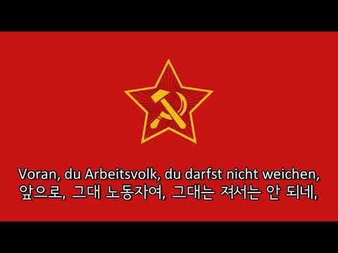 [노래] Voran, du Arbeitsvolk | 앞으로, 그대 노동자여 (적기 독일어 버전)