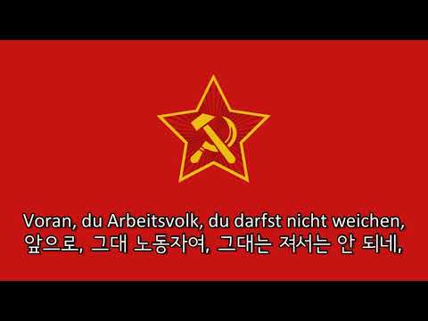 [노래] Voran, du Arbeitsvolk | 앞으로, 그대 노동자여 (적기 독일어 버전)