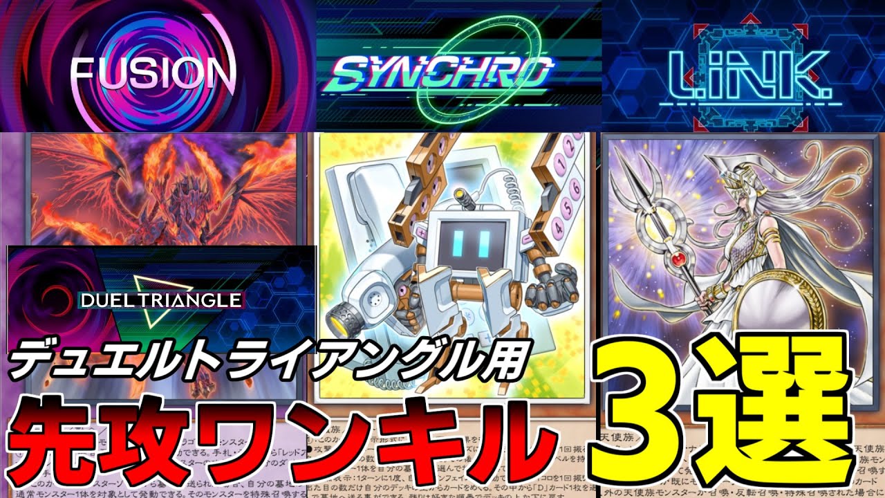 【DUEL TRIANGE】ジェムは欲しいけど相手の展開は待てねえ！デュエルトライアングル用の先攻ワンキルデッキ3選をご紹介！【#遊戯王マスターデュエル 】【#ずんだもん実況 】