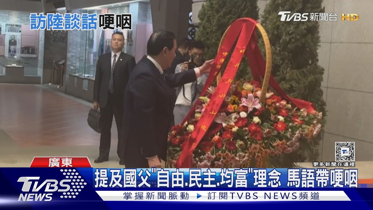 提孫中山民主、均富理念哽咽 馬英九:兩岸應合作「避免戰爭」