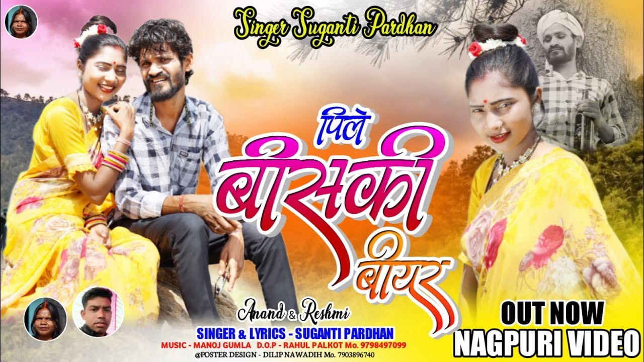 ll New Nagpuri song video ll pile whiskey Bearll Singer.. Suganti Pardhan ll #Singersugantipradhan