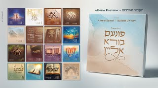 Finem Boire Alein - Ahrele Samet - Album Preview | פונעם בורא אליין - אהר'לע סאמעט - תקציר האלבום