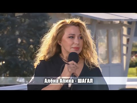 Алена Апина - "Шагал" (Доброе утро)