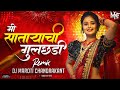 Mi Sataryachi Gulchadi Marathi DJ Song मी साताऱ्याची गुलछडी Dj S