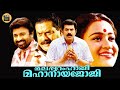 Malapuram Haji Mahanaya Joji Mukesh Maathu Jagathy Malayalam Comedy Full Movie Central Talkies