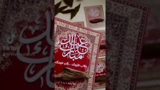 كرت العيد - طاب طيبك وزان عيدك