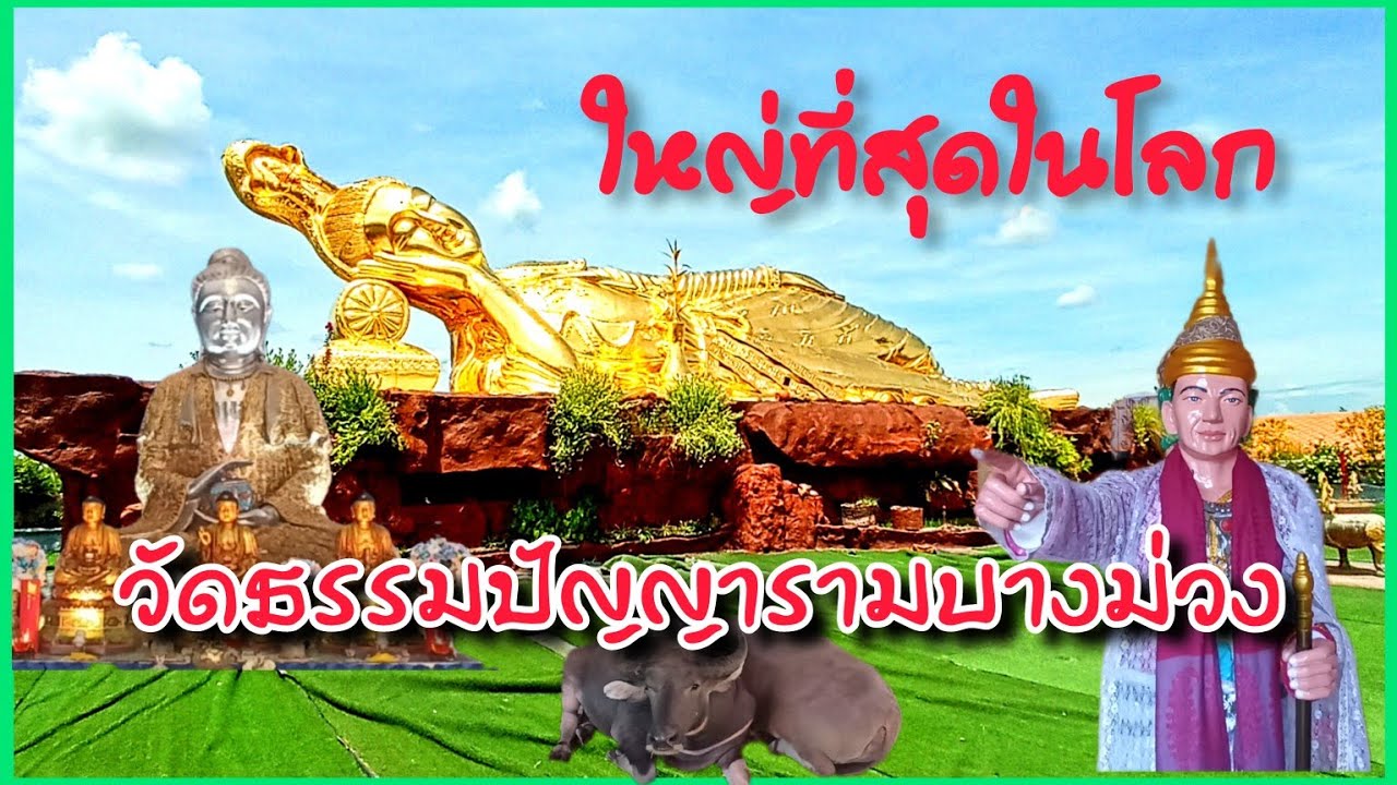 Wat Dhammapanyaram Bang Muang (Heng Seng Yi)