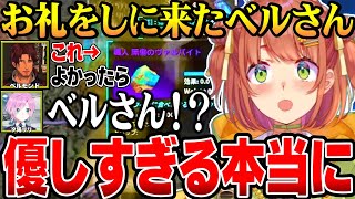 【#にじARK】義理堅いベルさんの優しさを語るひまちと未来人【にじさんじ切り抜き/本間ひまわり/夕陽リリ/ベルモンド・バンデラス/ロストコロニー】