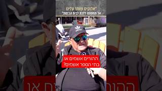 ההורים אשמים או בתי הספר אשמים? | דולב דוידוביץ' | ערוץ2000