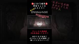 1児の母が歌ってみた【3年間振り返り】#ファントムペイン #royalscandal #歌ってみた #cover #歌い手 #推し不在 #luz #奏音69 #rahwia #shorts