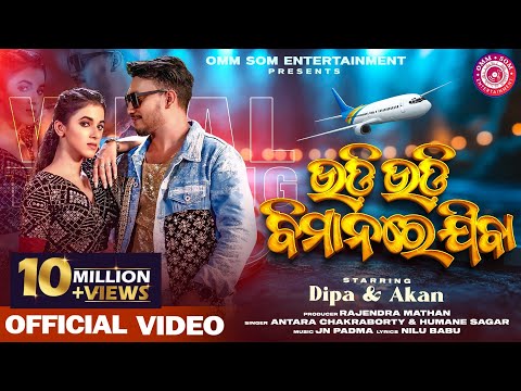 Udi Udi Bimanare jiba I Full Video I Akan & Dipa I New Odia Song I Antara Chakraborty I Humane Sagar