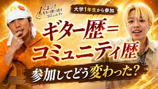 【限定公開】くまっけ弾き語りふわふわコミュニティ受講生対談⑤りょうさん