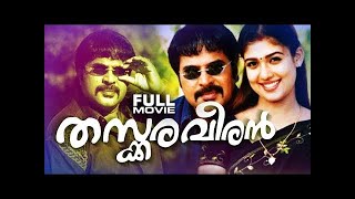 Thaskaraveeran  Malayalam Full Movie  Mammootty  N