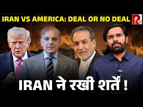 Iran ने किया अमेरिका से सीधी बातचीत के लिए मना, कहा पहले Blockade हटाओ, आगे क्या?