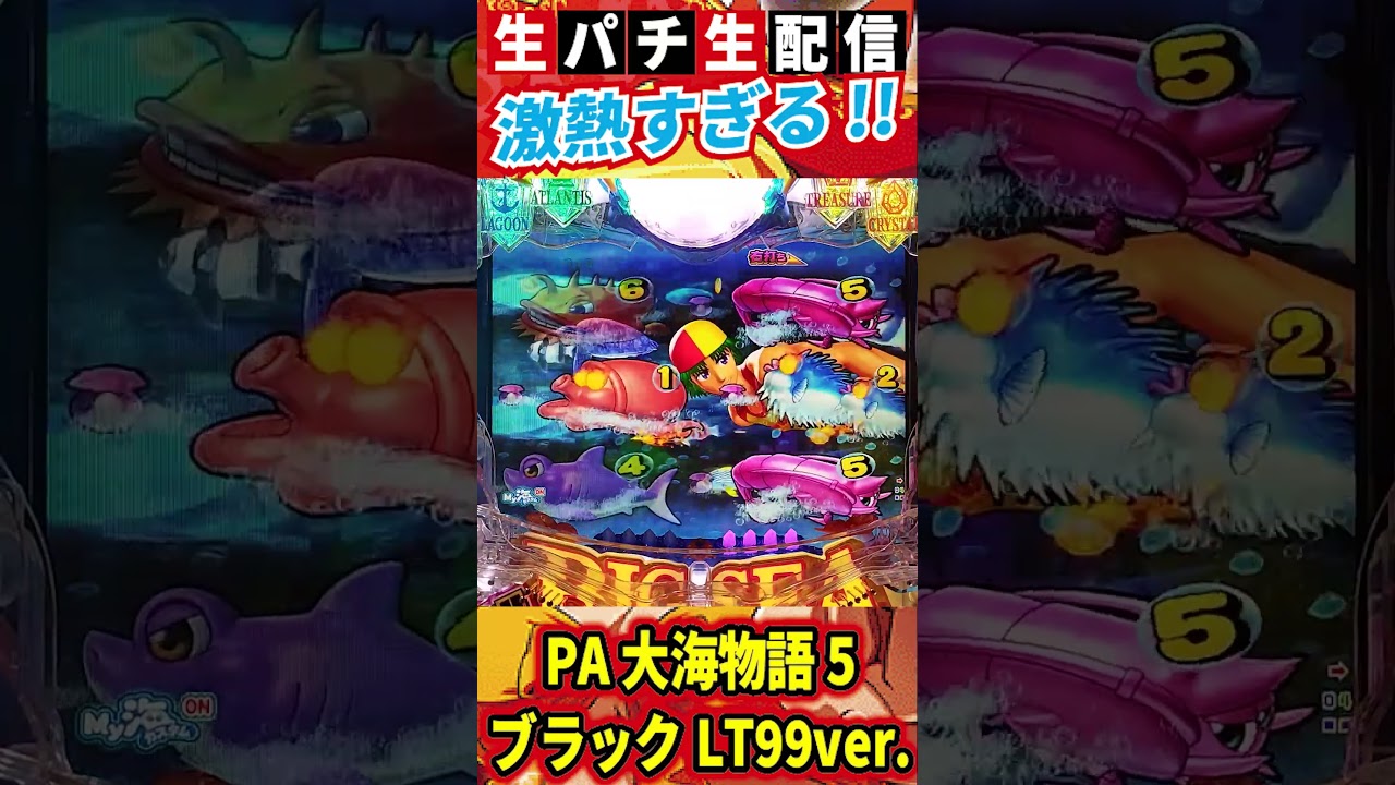 【頼れる男】PA大海物語5ブラックLT99ver.