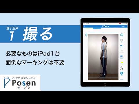 Posen(ポーズン)紹介動画【15秒CM】_Posen株式会社