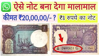 ₹1 rupee note real price and information | coin exhibition | Old coin sale