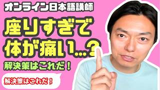 1レッスン終わったら必ず立ち上がって部屋を歩きましょう。