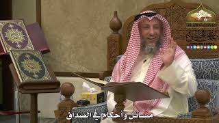 1948 - مسائل وأحكام في الصداق - عثمان الخميس