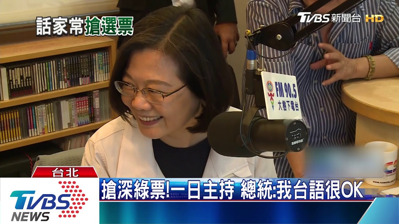 總統來了！廣播秀台語　自曝「愛聽江蕙歌」