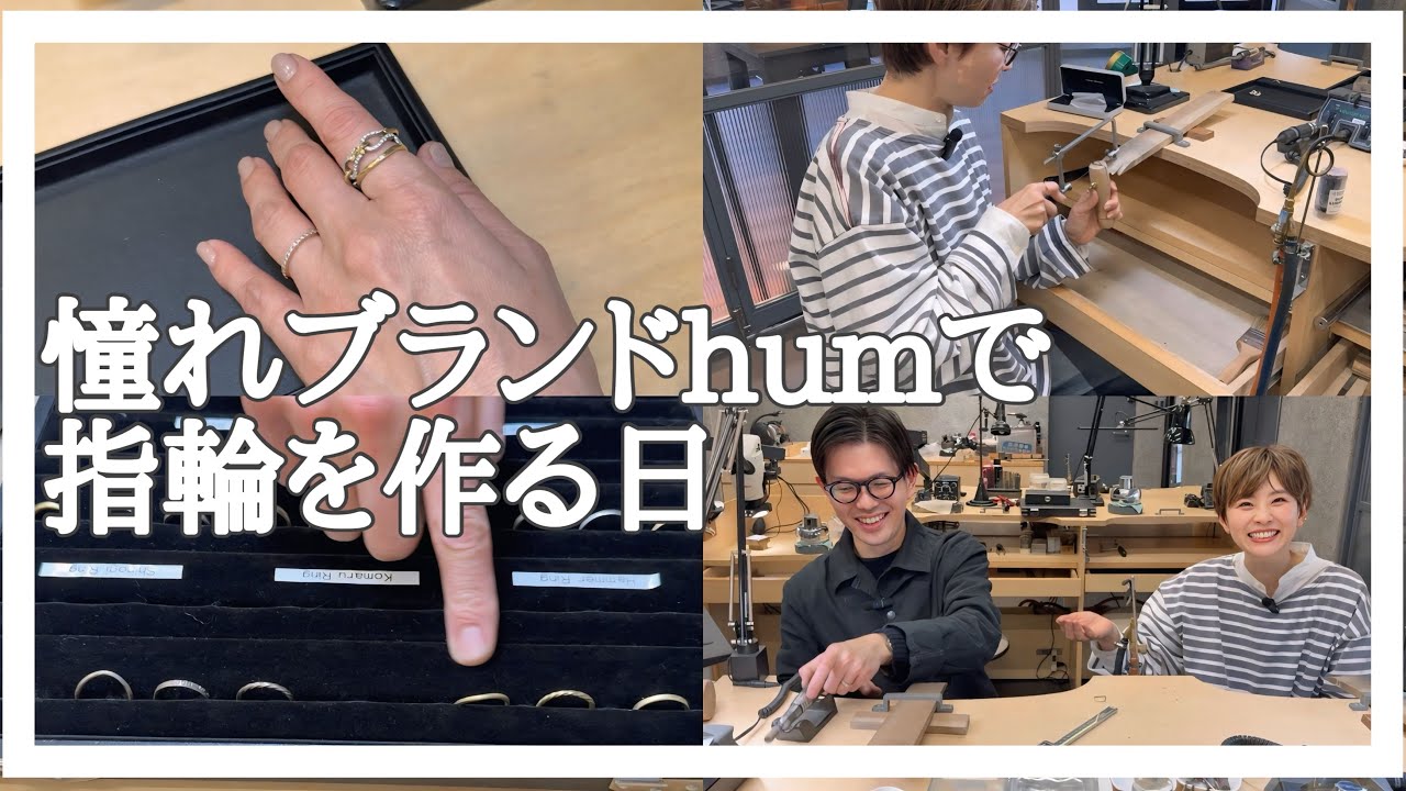 hum 【ジュエリー】人生初のリング作りワークショップに挑戦してみたら