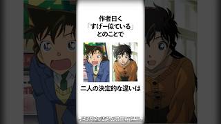 公式が暴露した似すぎてるキャラ10選【名探偵コナン】#Shorts