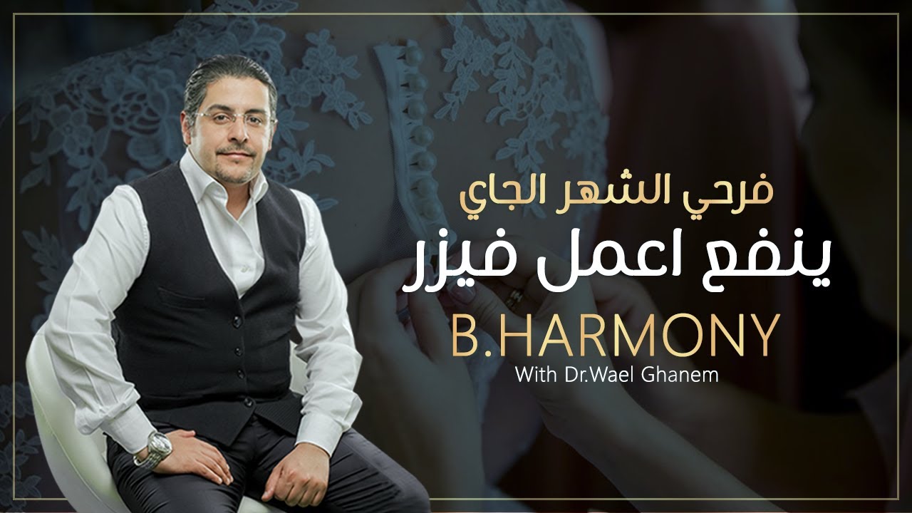 Dr.Wael Ghaneam