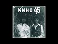 Kino - Moi Druz'ya // Кино - Мой Друзья [Mis amigos] (Sub Español)