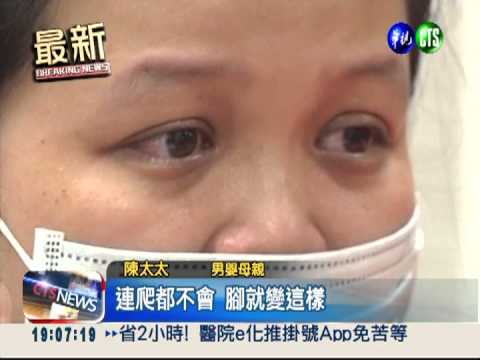 漏針害男嬰腳爛 醫院不聞不問