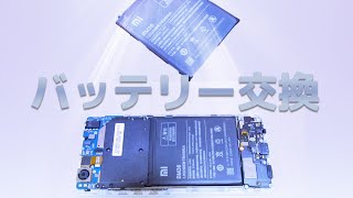 Xiaomi Mi5sのバッテリー交換方法【自己責任】