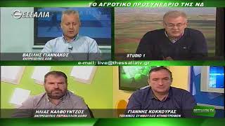ΘΕΣΣΑΛΩΝ ΓΗ ΤΟ ΑΓΡΟΤΙΚΟ ΠΡΟΣΥΝΕΔΡΙΟ ΤΗΣ ΝΔ 20 11 2017