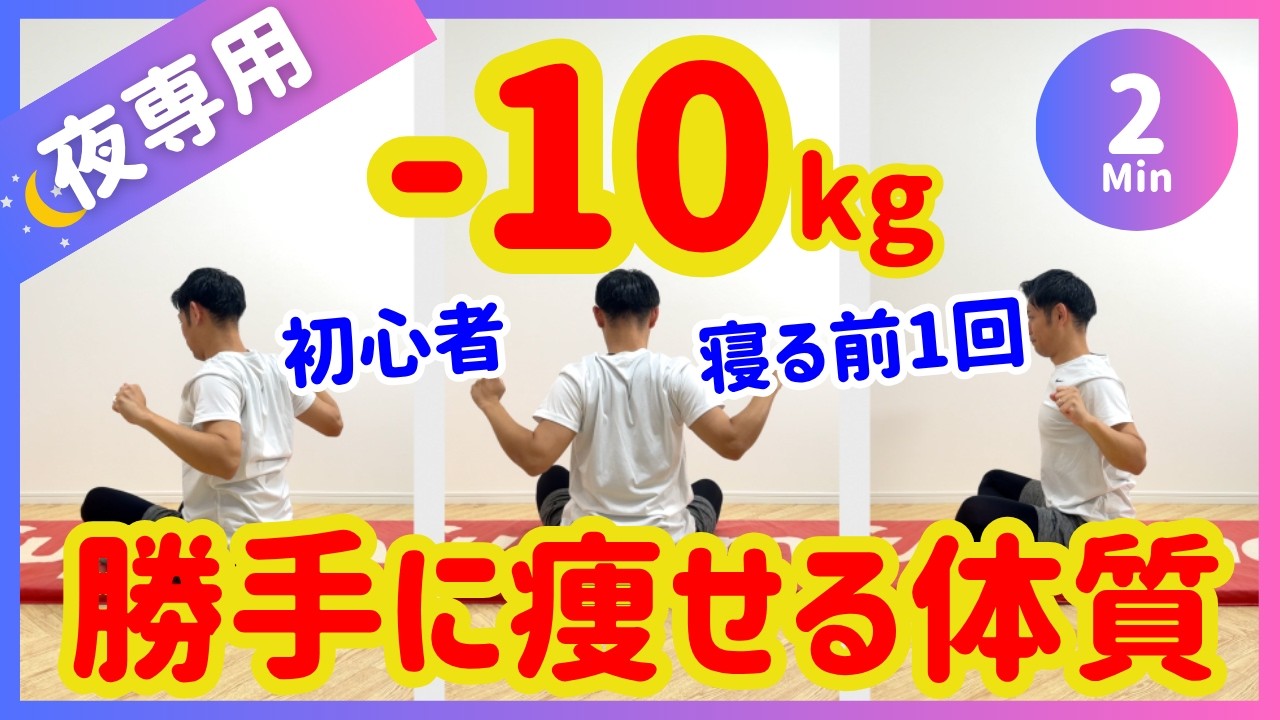 【寝る前2分】ストレッチで勝手に痩せる体質になる初心者用ダイエット【15秒×6種】